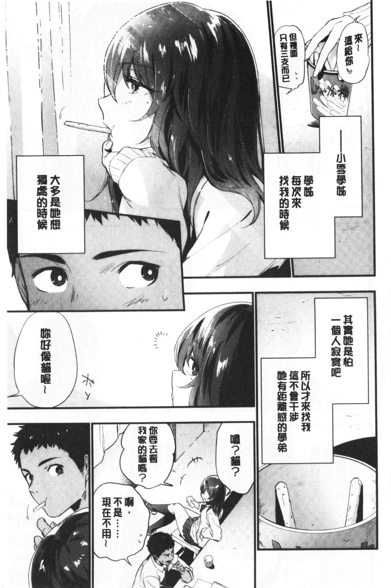 青春少女主義 第2话 第10页