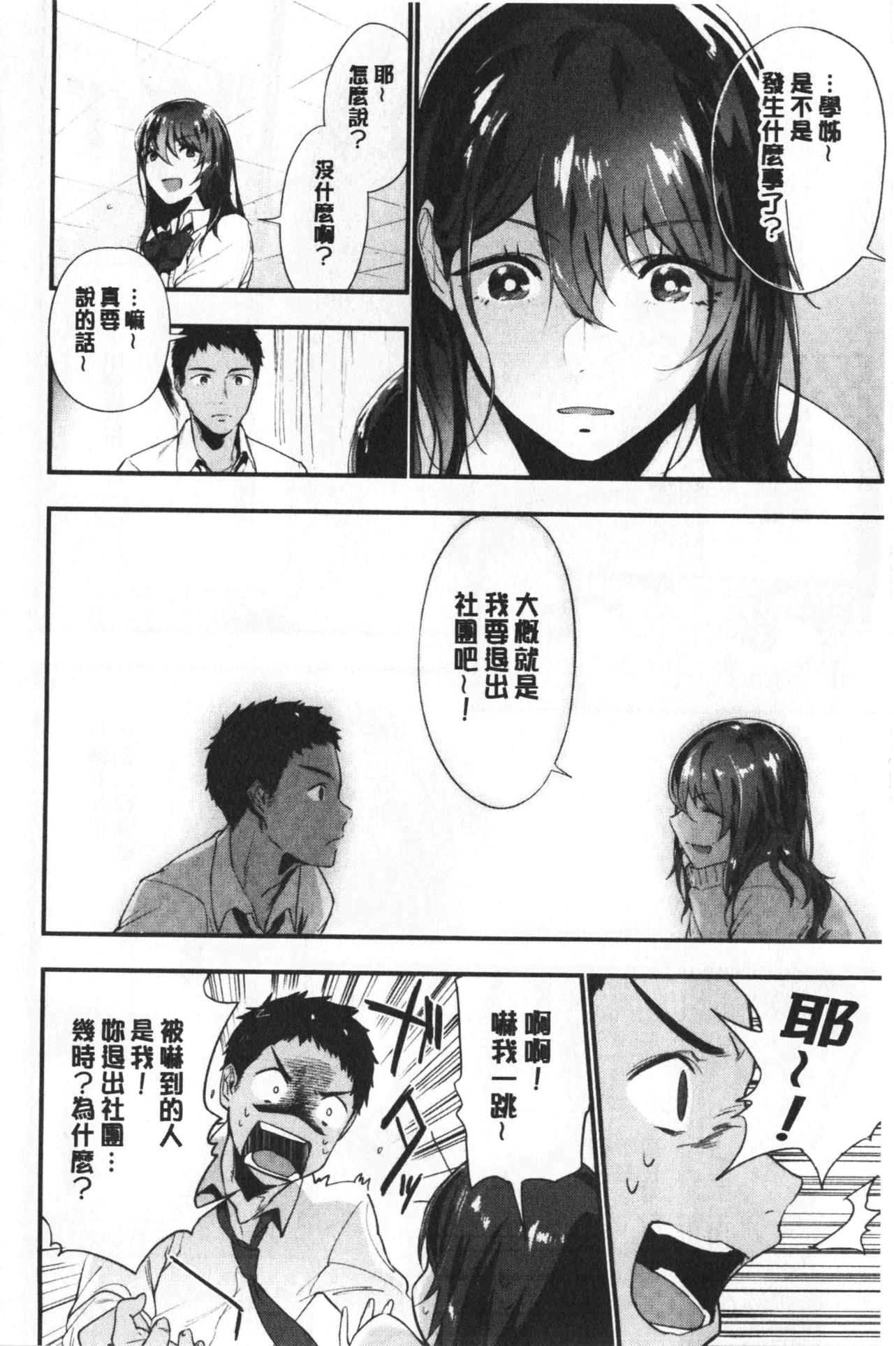 青春少女主義 第2话 第11页