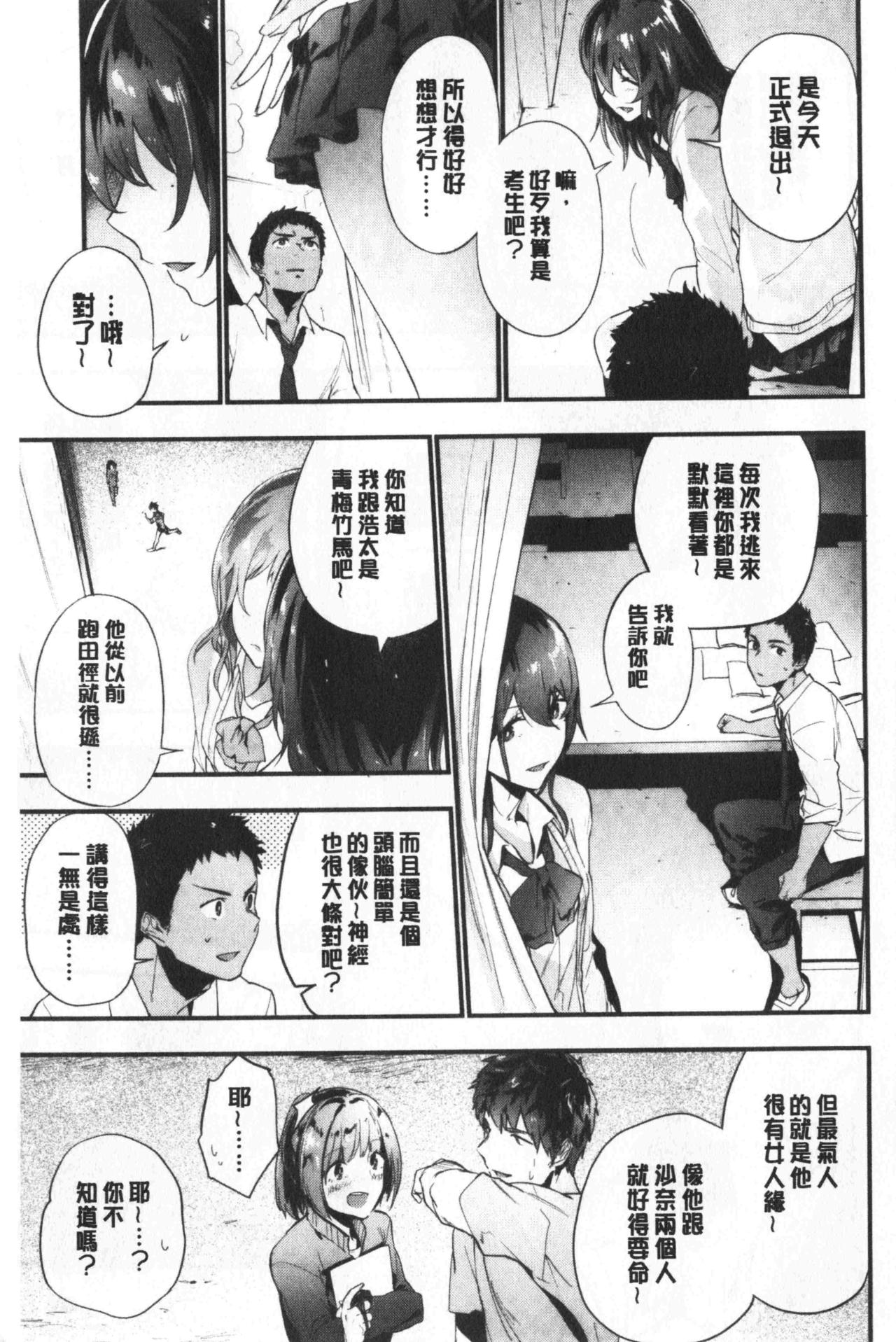 青春少女主義 第2话 第12页
