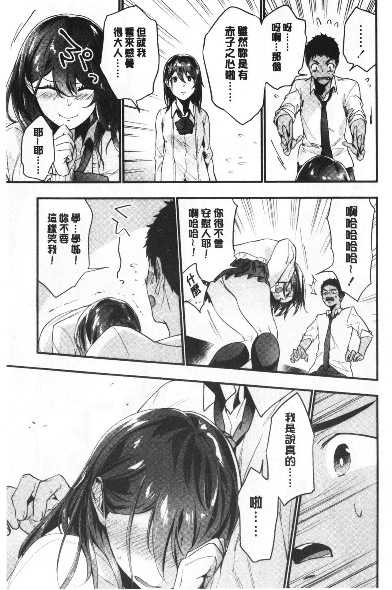青春少女主義 第2话 第14页