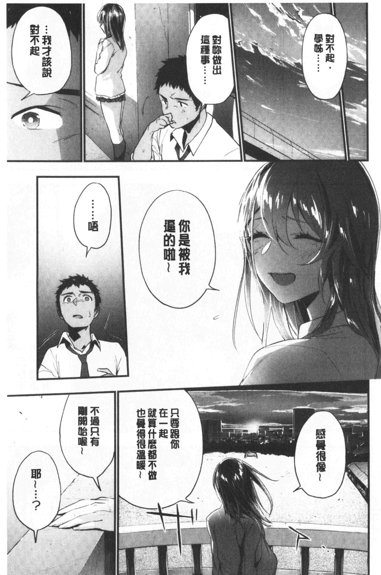 青春少女主義 第3话 第10页