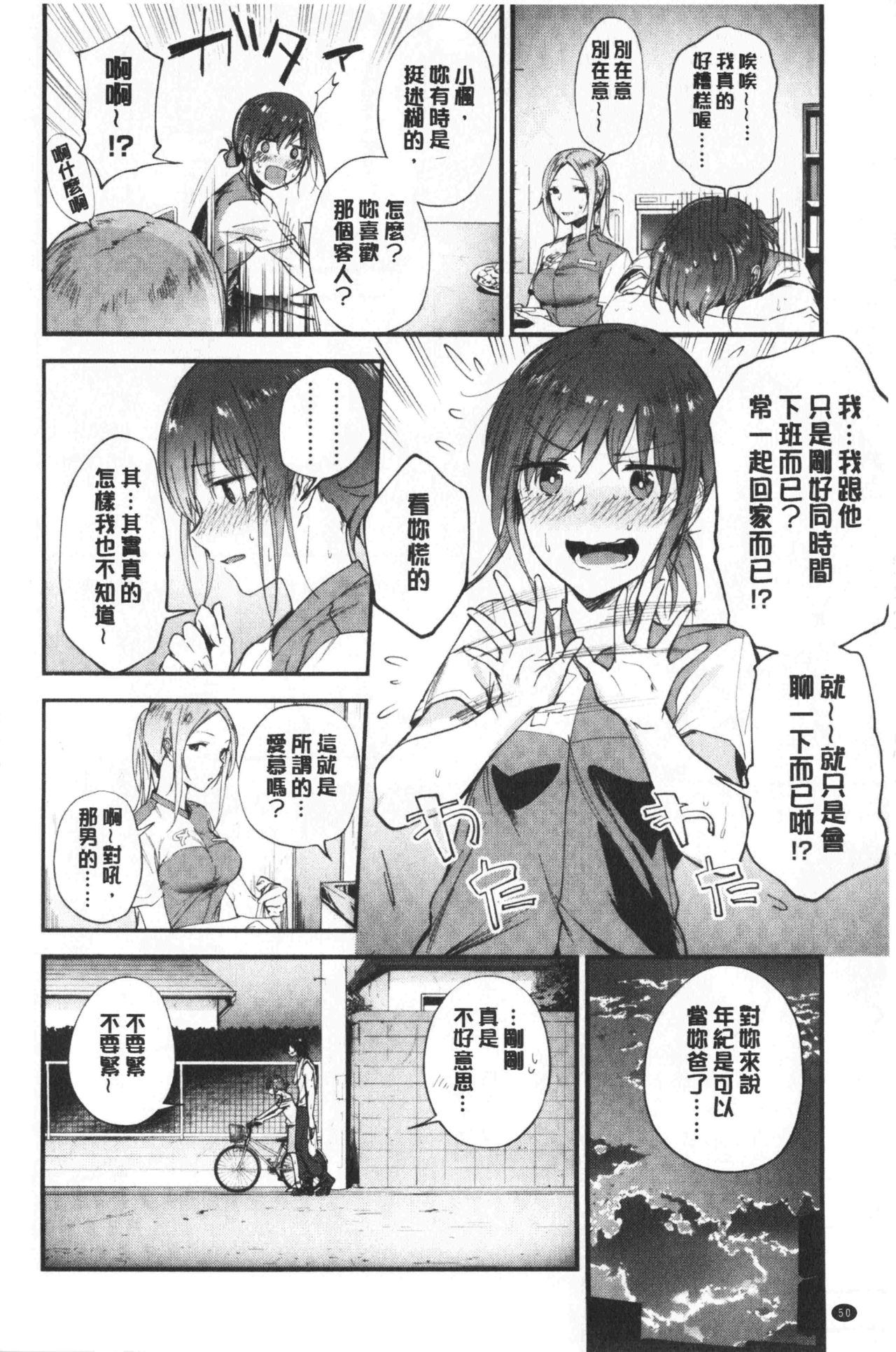 青春少女主義 第3话 第13页