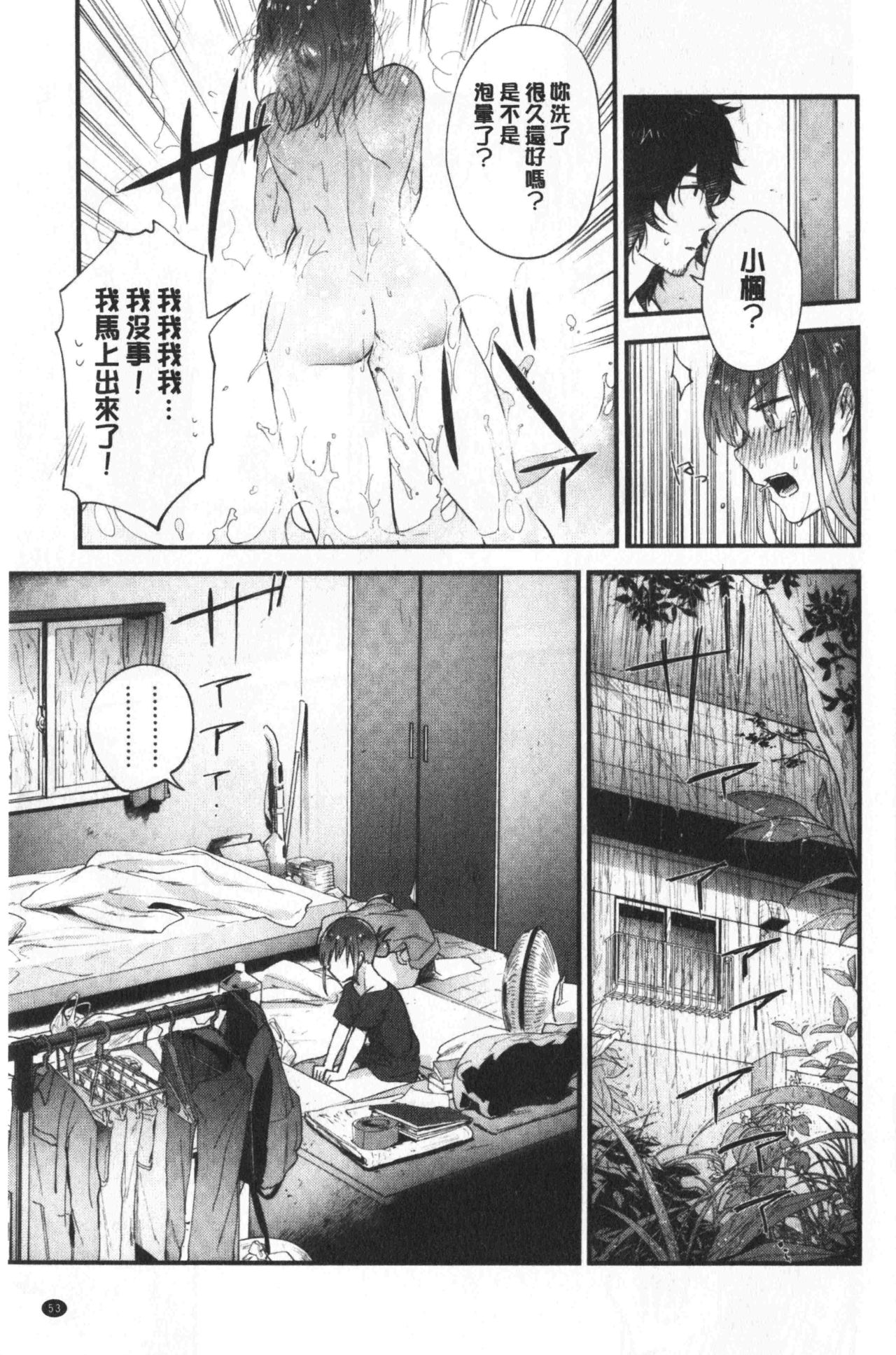 青春少女主義 第3话 第16页