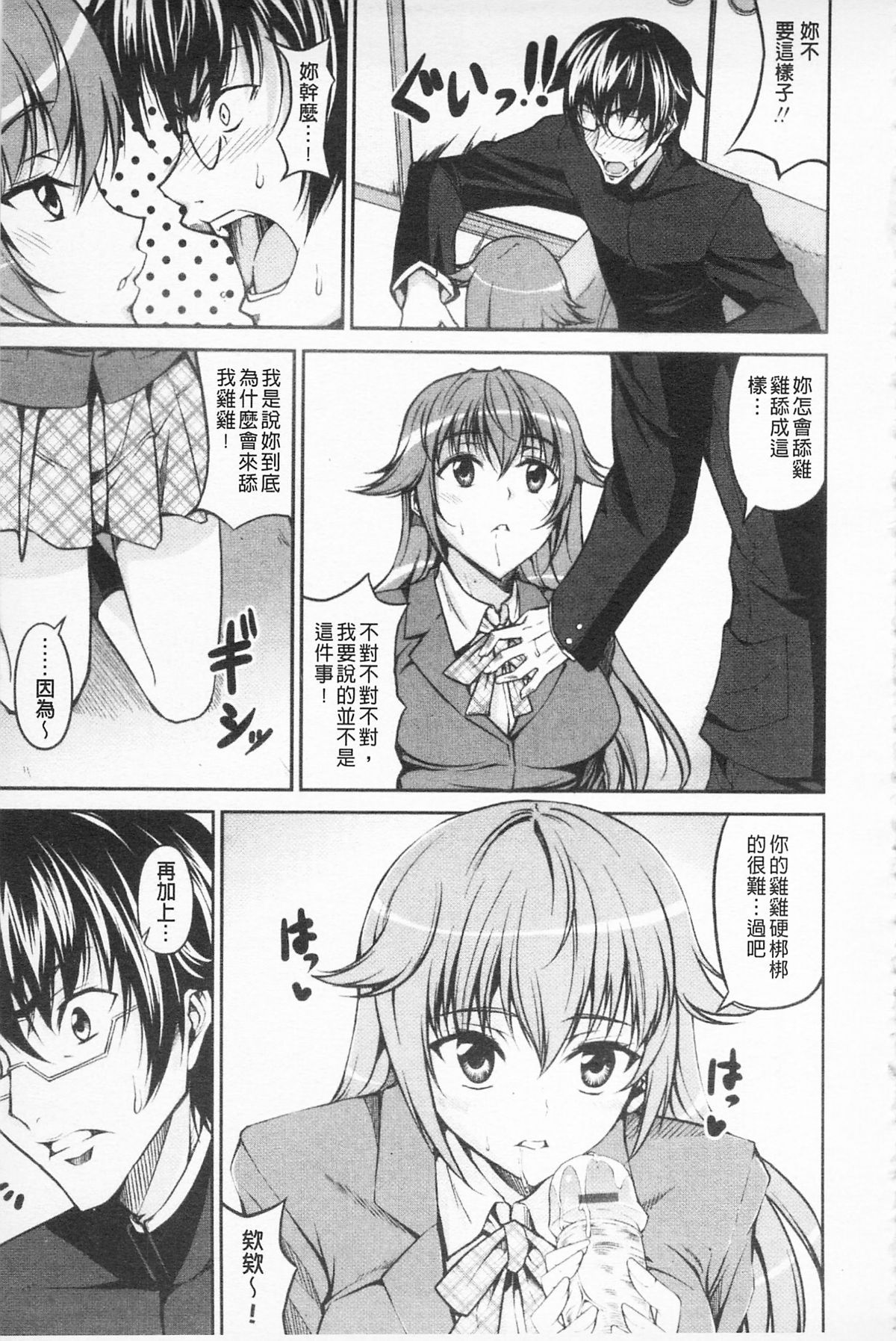 らぶらぶSHOW 第1章 第8页