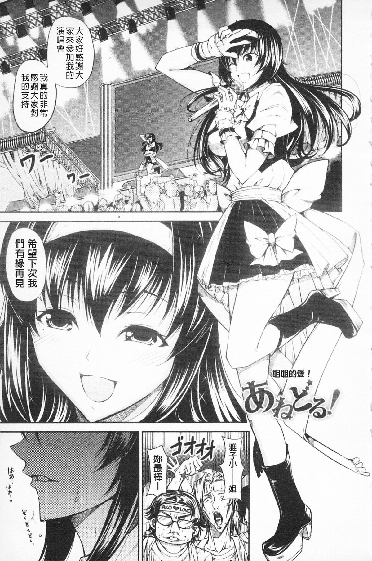 らぶらぶSHOW 第4话 第5页