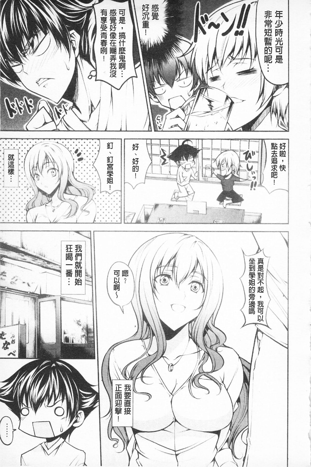 らぶらぶSHOW 第7话 第4页
