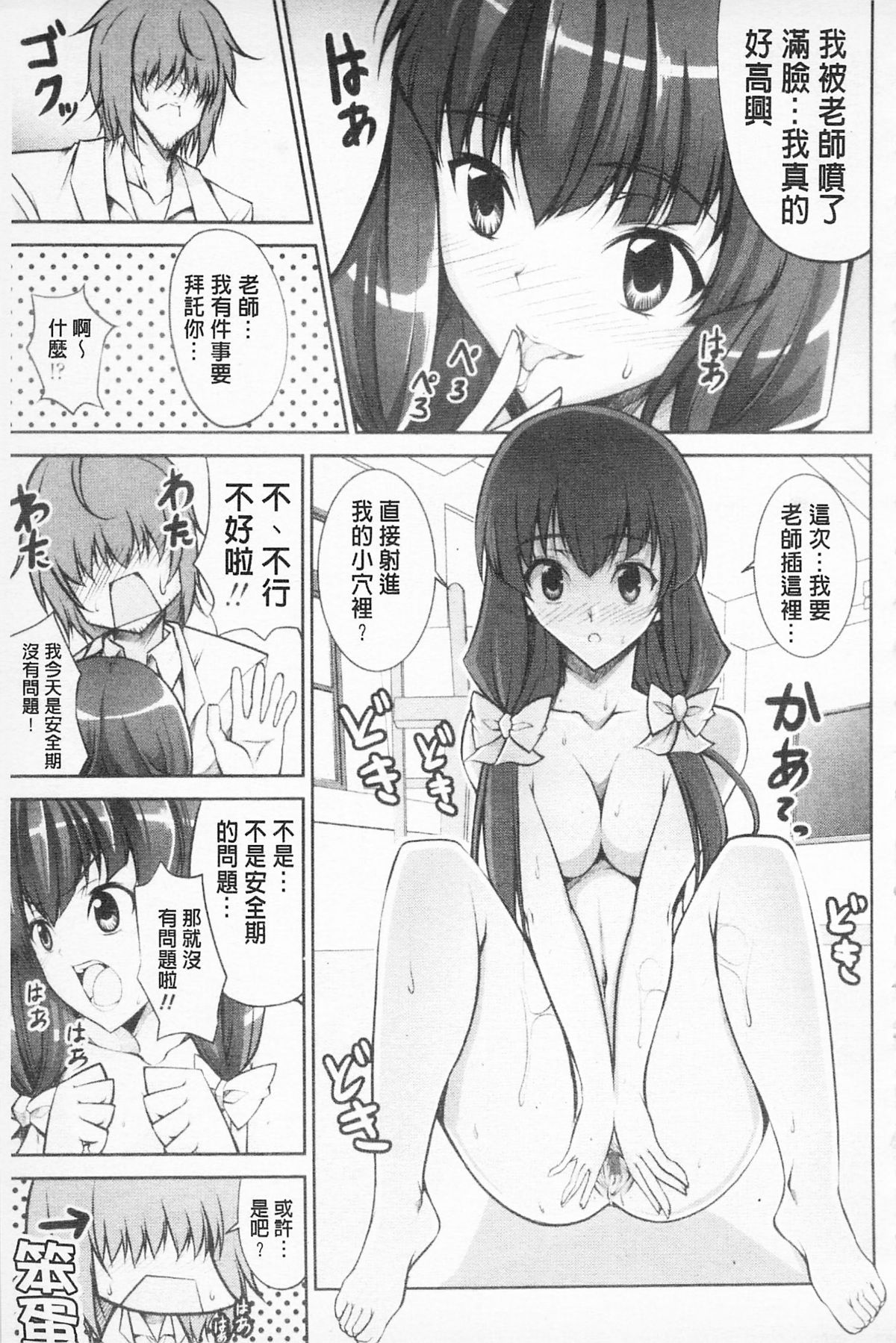 らぶらぶSHOW 第8话 第15页