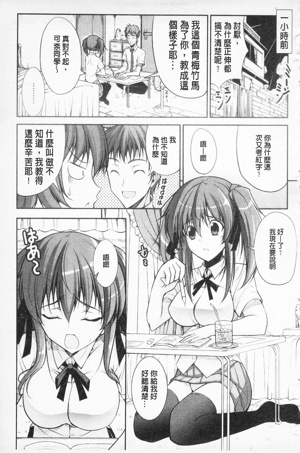 らぶらぶSHOW 第9话 第12页
