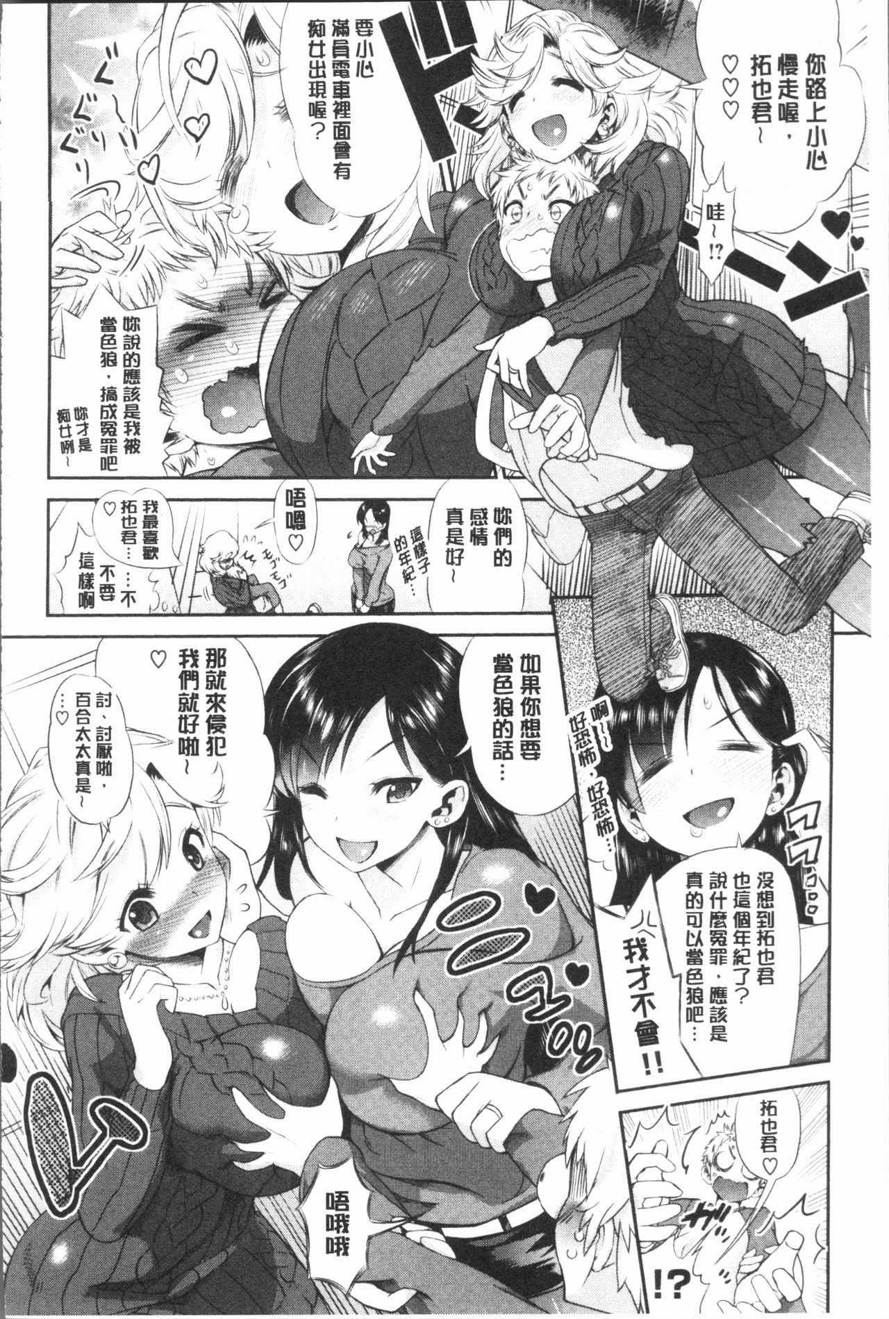 女淫ホール 第4话 第18页