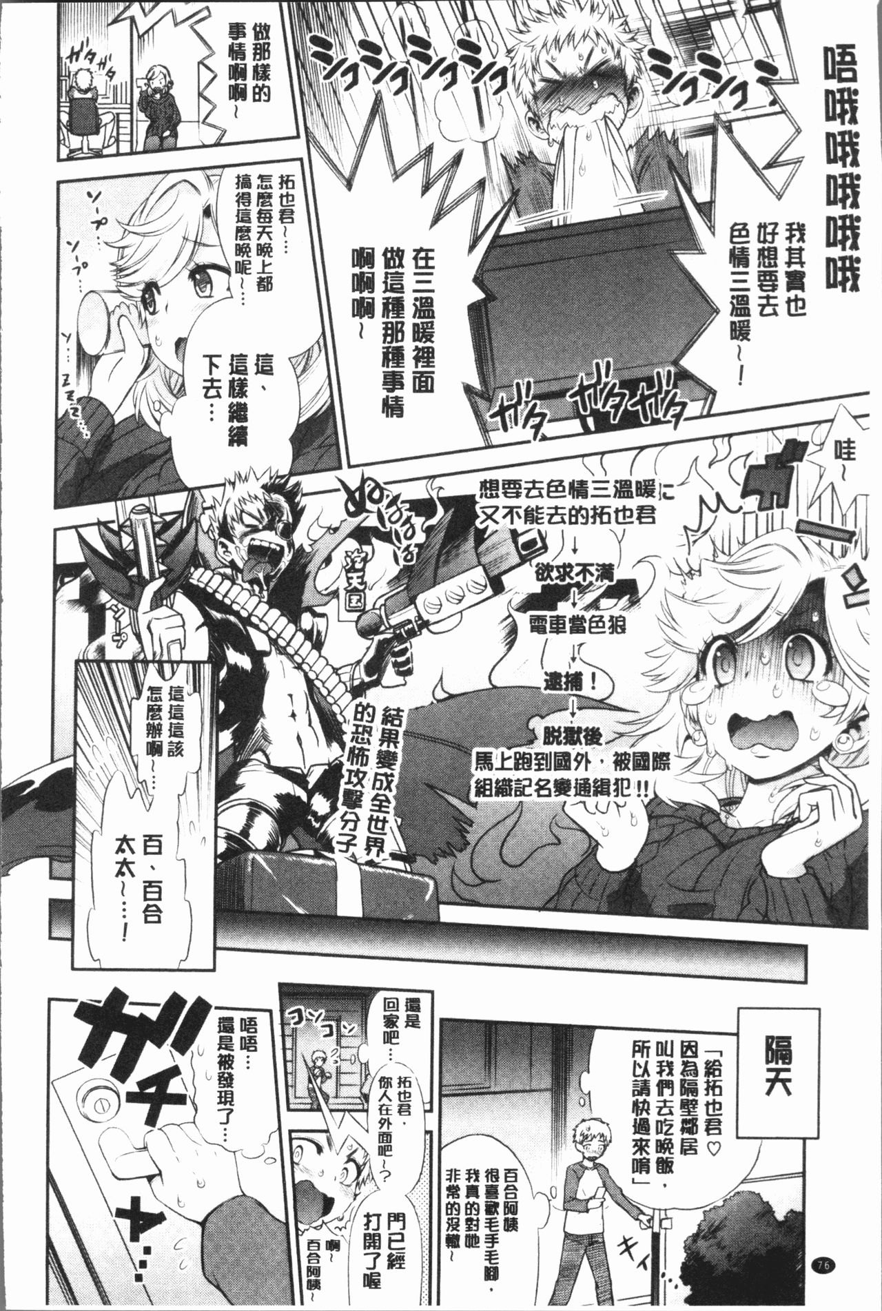 女淫ホール 第4话 第20页