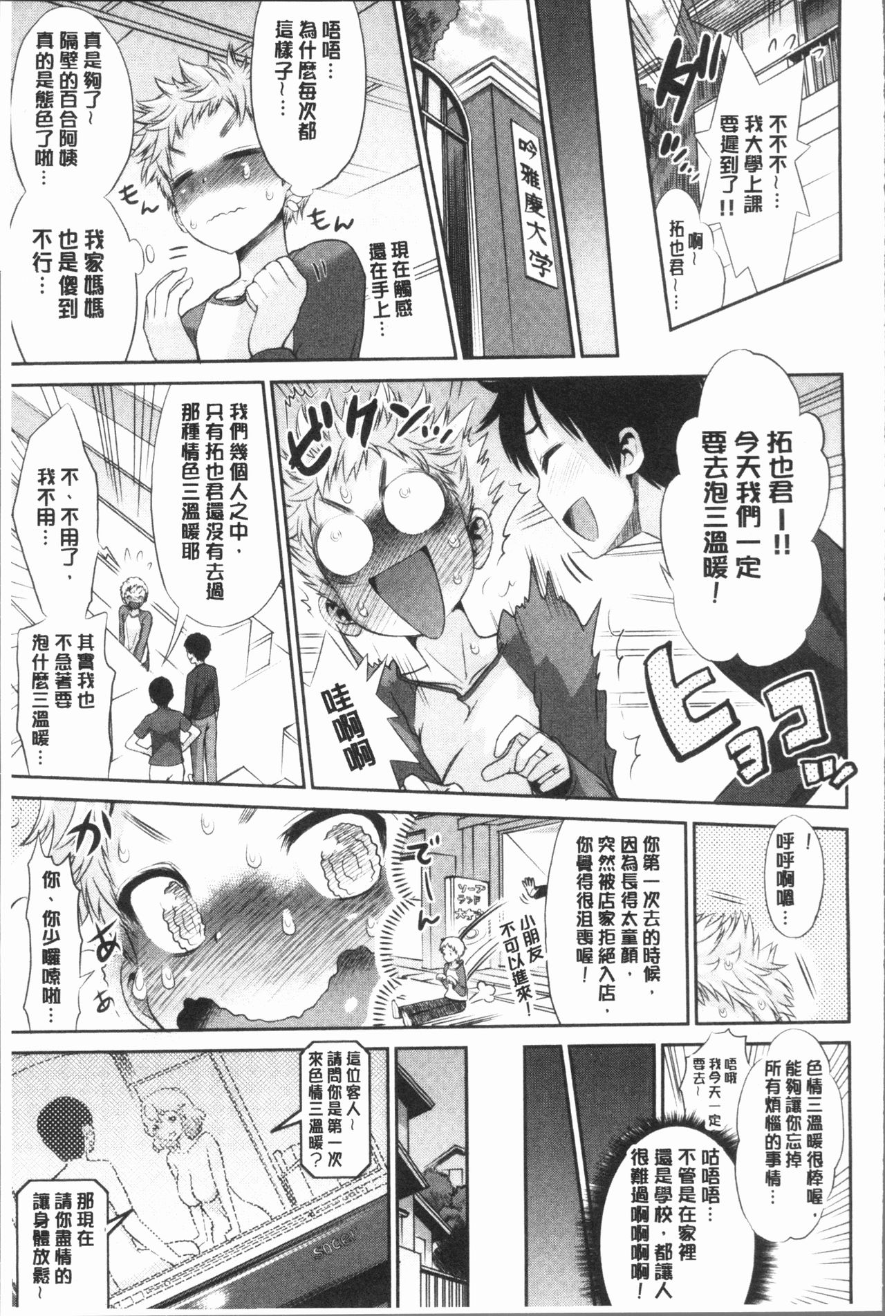 女淫ホール 第4话 第19页