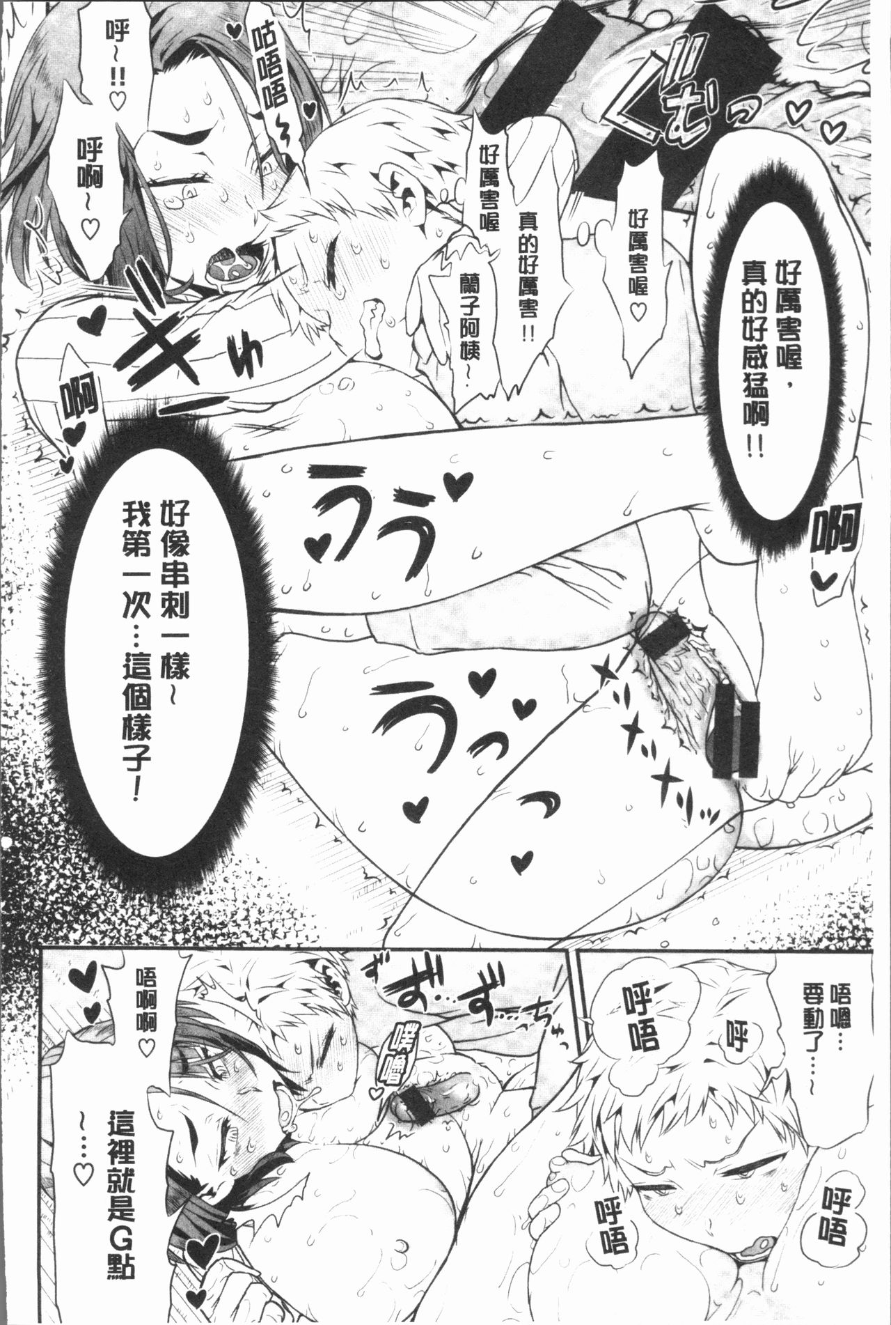 女淫ホール 第6话 第10页
