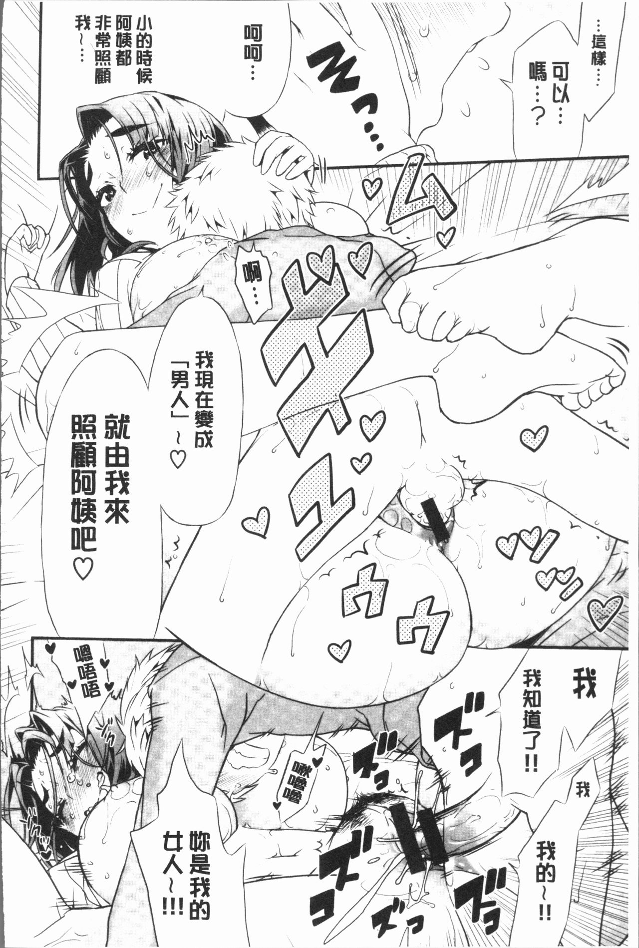 女淫ホール 第6话 第14页