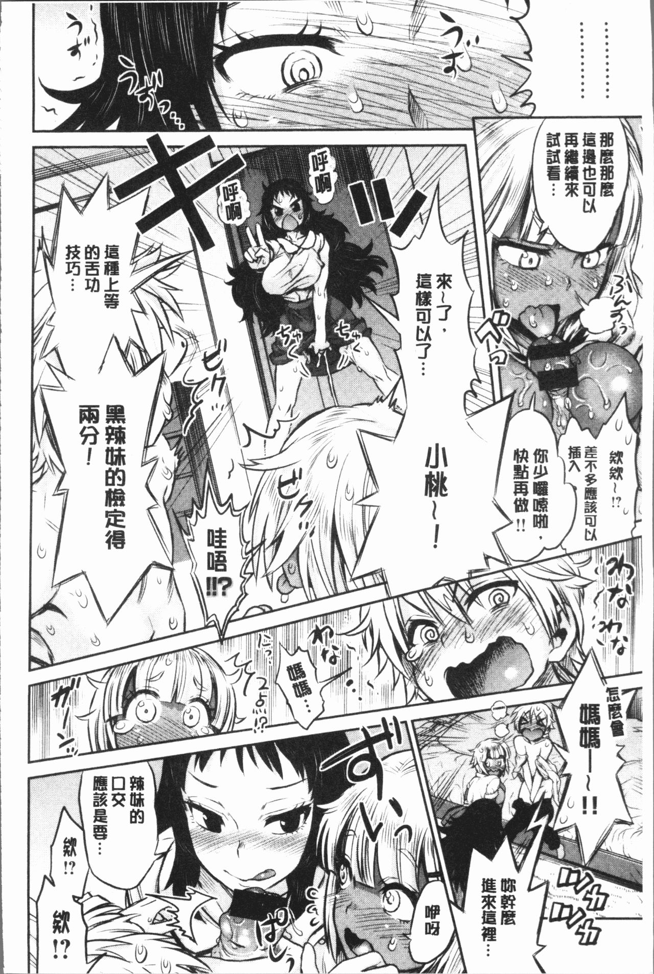 女淫ホール 第7话 第4页