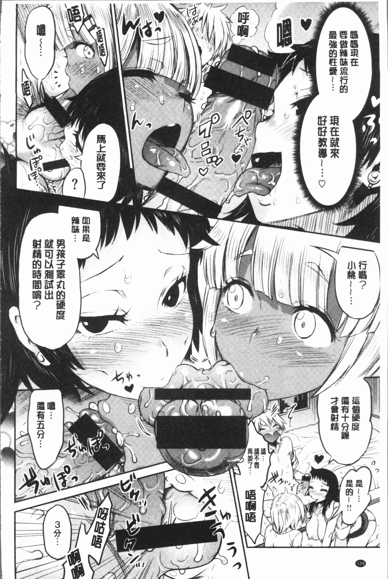 女淫ホール 第7话 第8页
