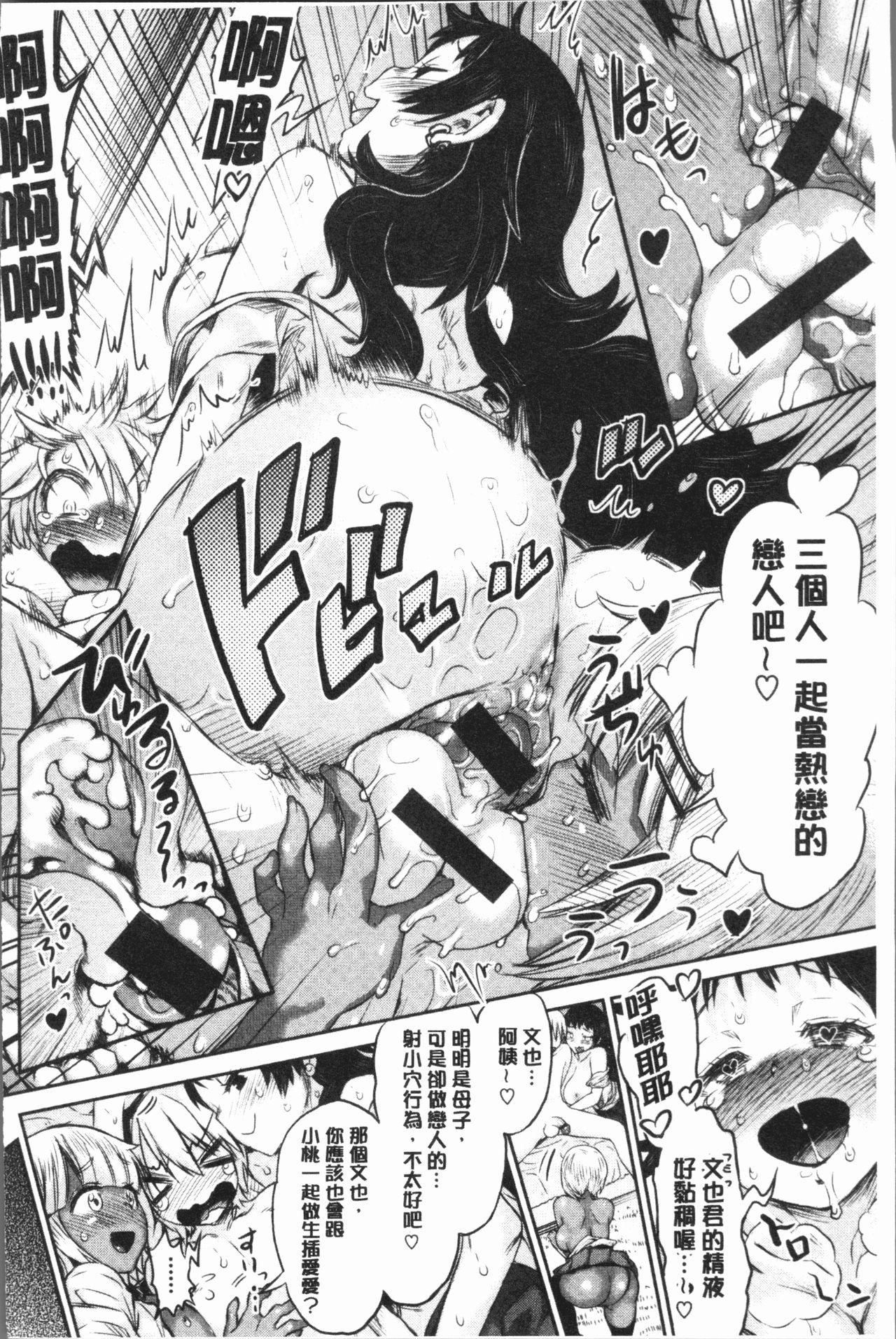 女淫ホール 第7话 第12页