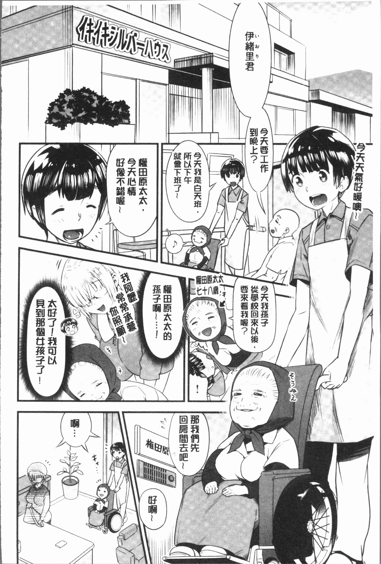 女淫ホール 第9话 第2页