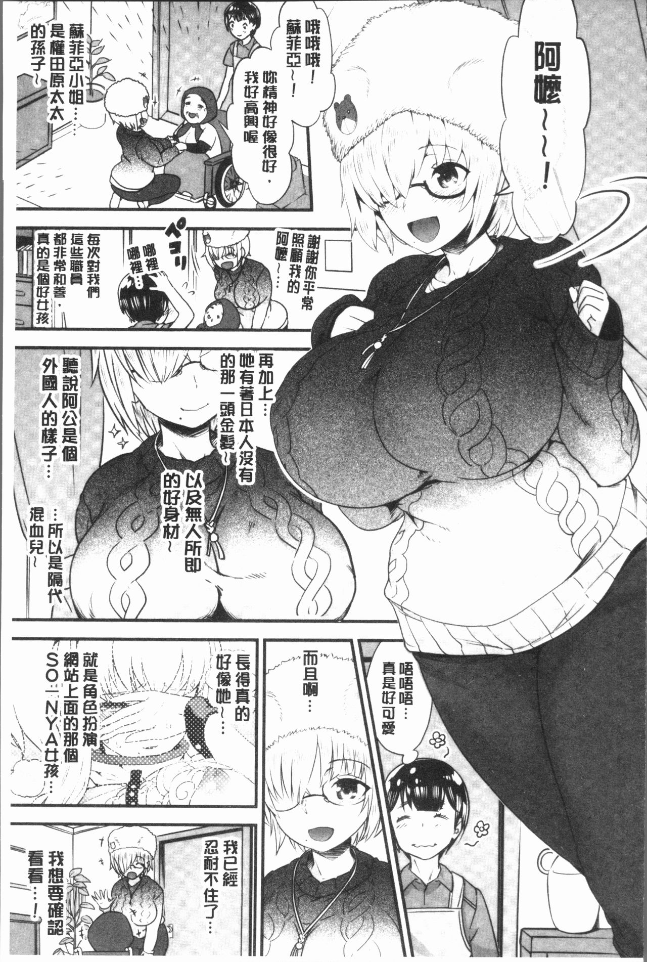 女淫ホール 第9话 第3页