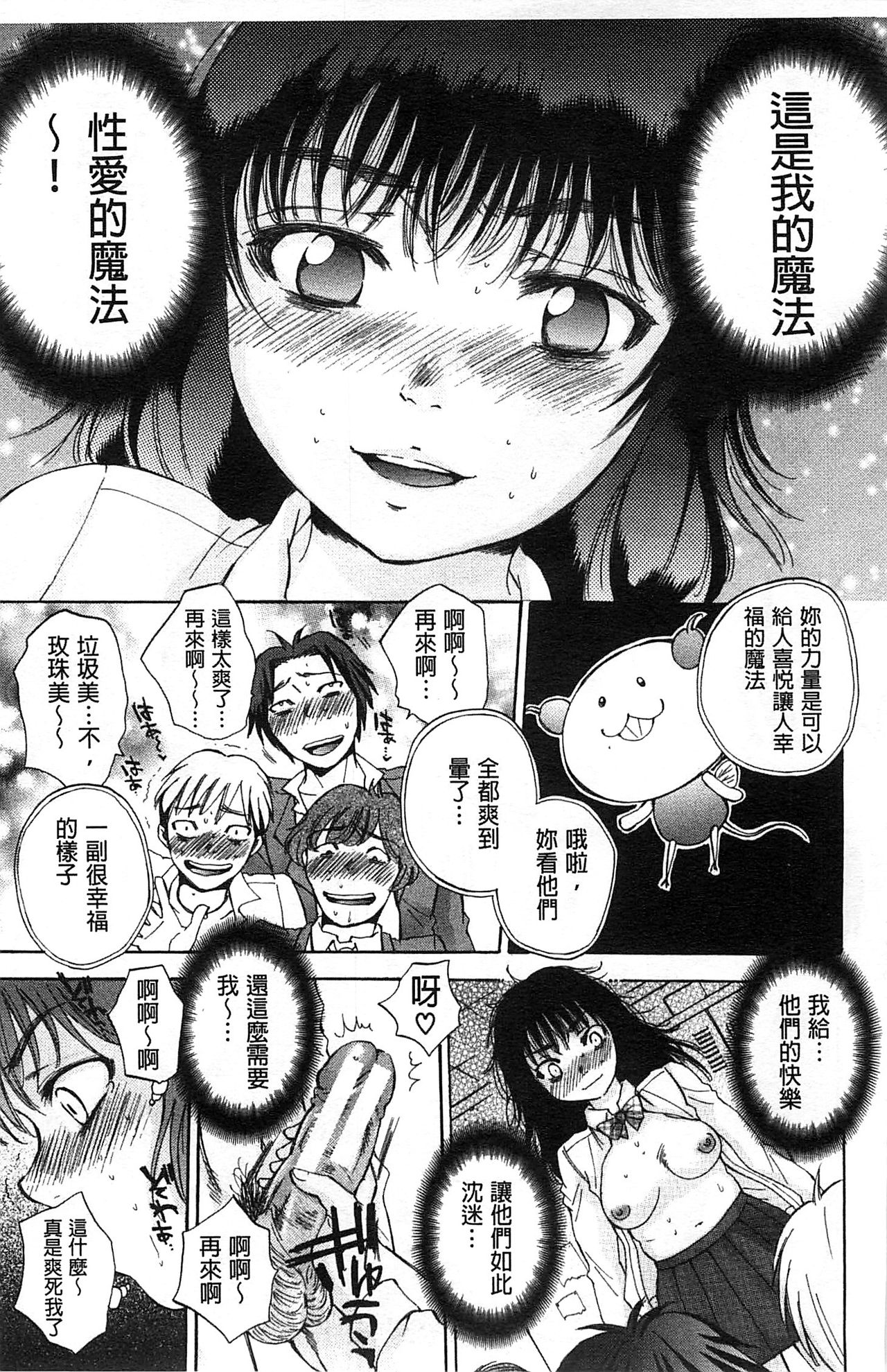 性少女魔法力 第2话 第6页