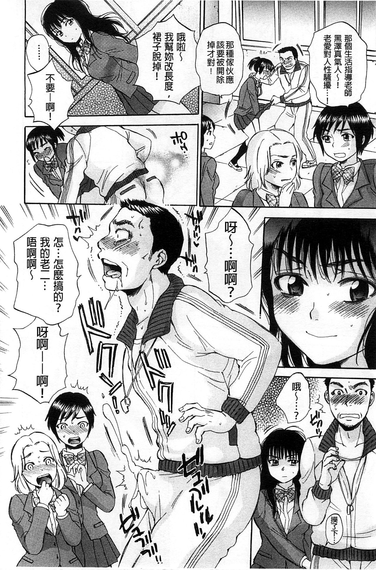 性少女魔法力 第3话 第13页