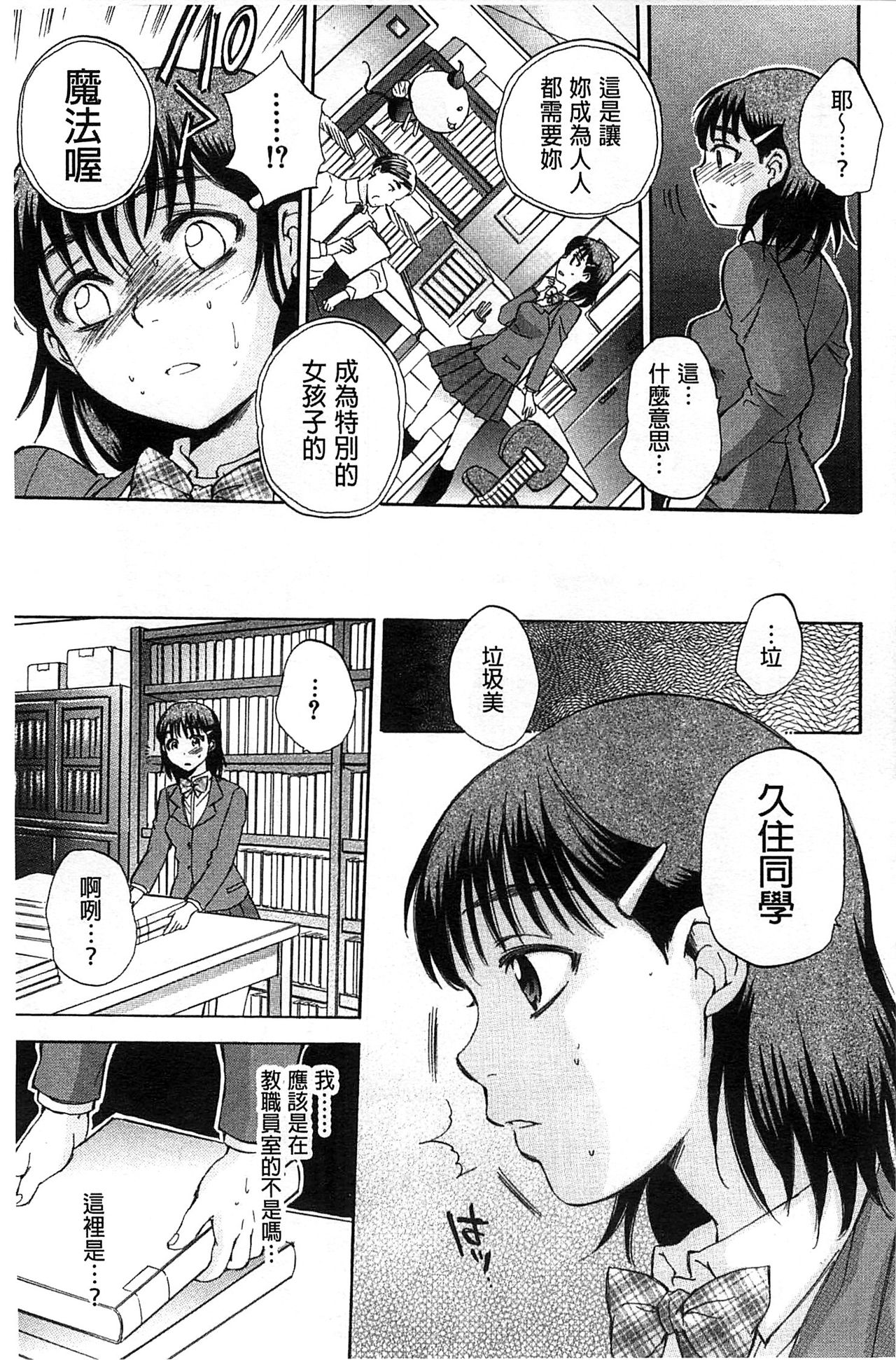 性少女魔法力 第4话 第2页