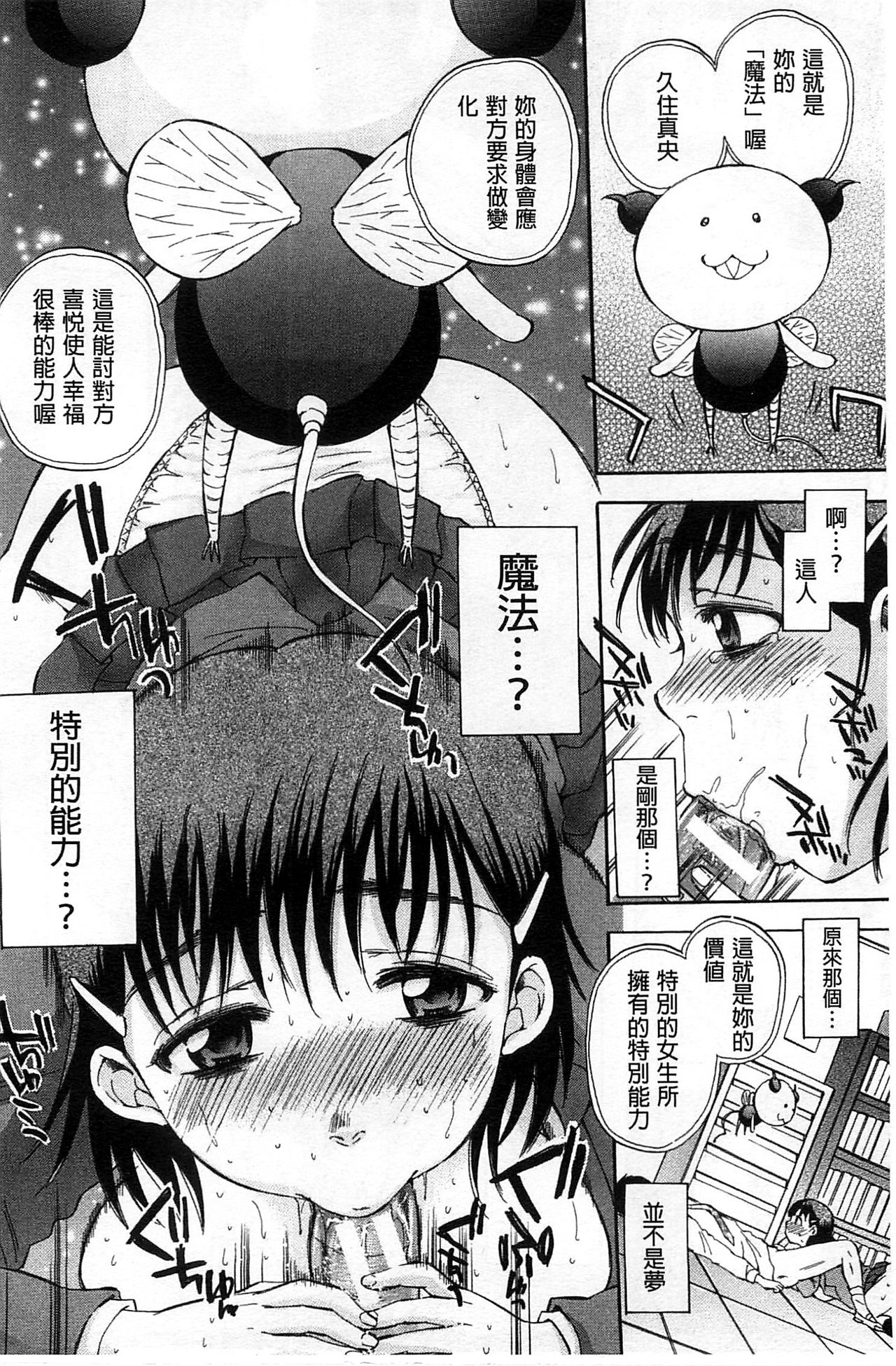 性少女魔法力 第4话 第13页