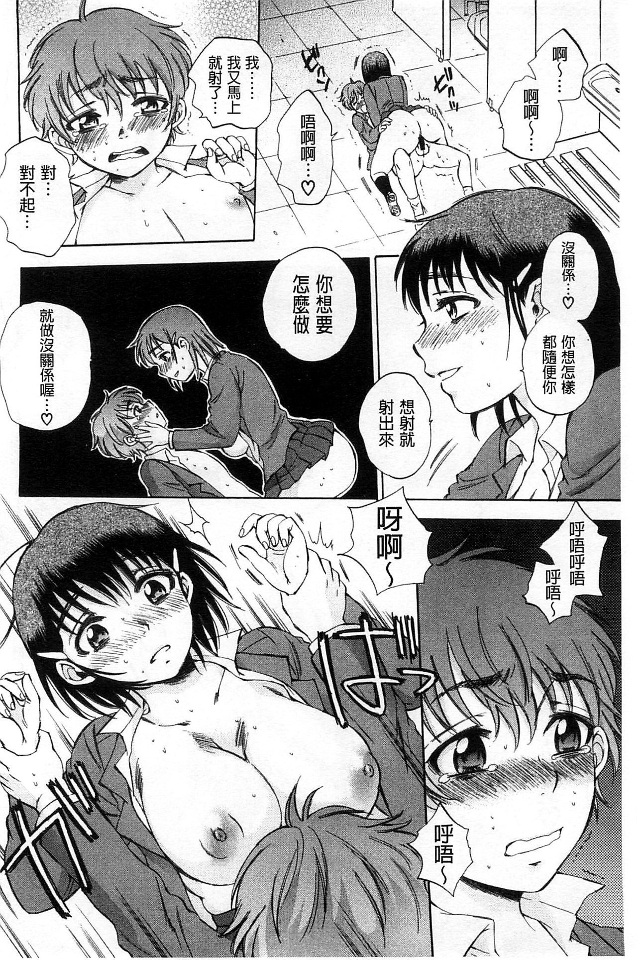 性少女魔法力 第9话 第5页
