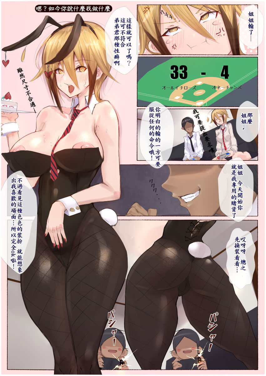 制服美少女 第3话 第16页