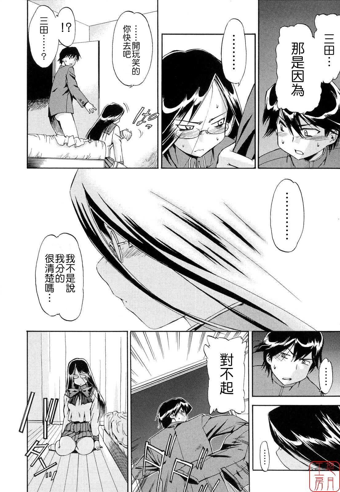初犬2 第3话 第13页