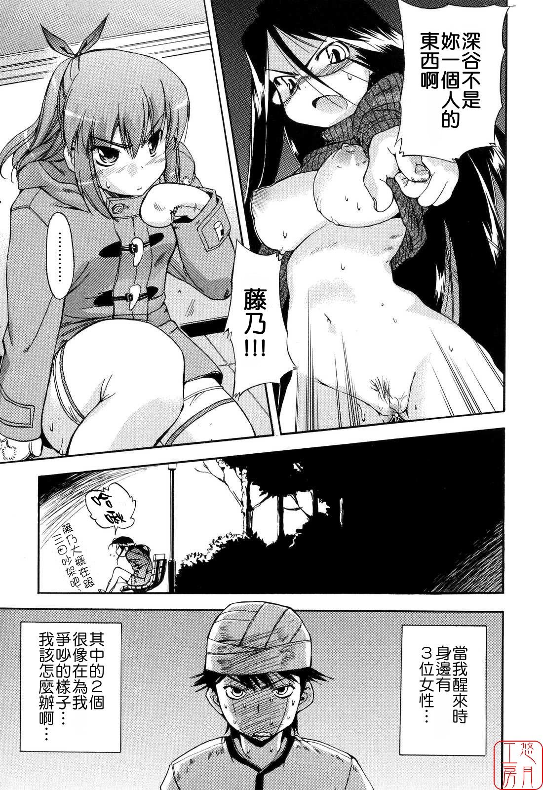 初犬2 第5话 第18页