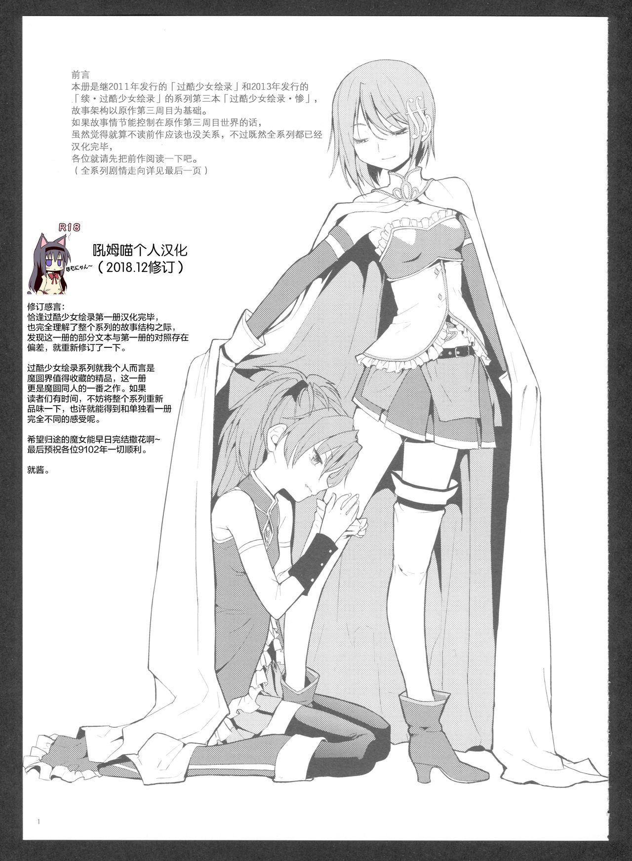 過酷少女絵録・惨 第1话 第2页