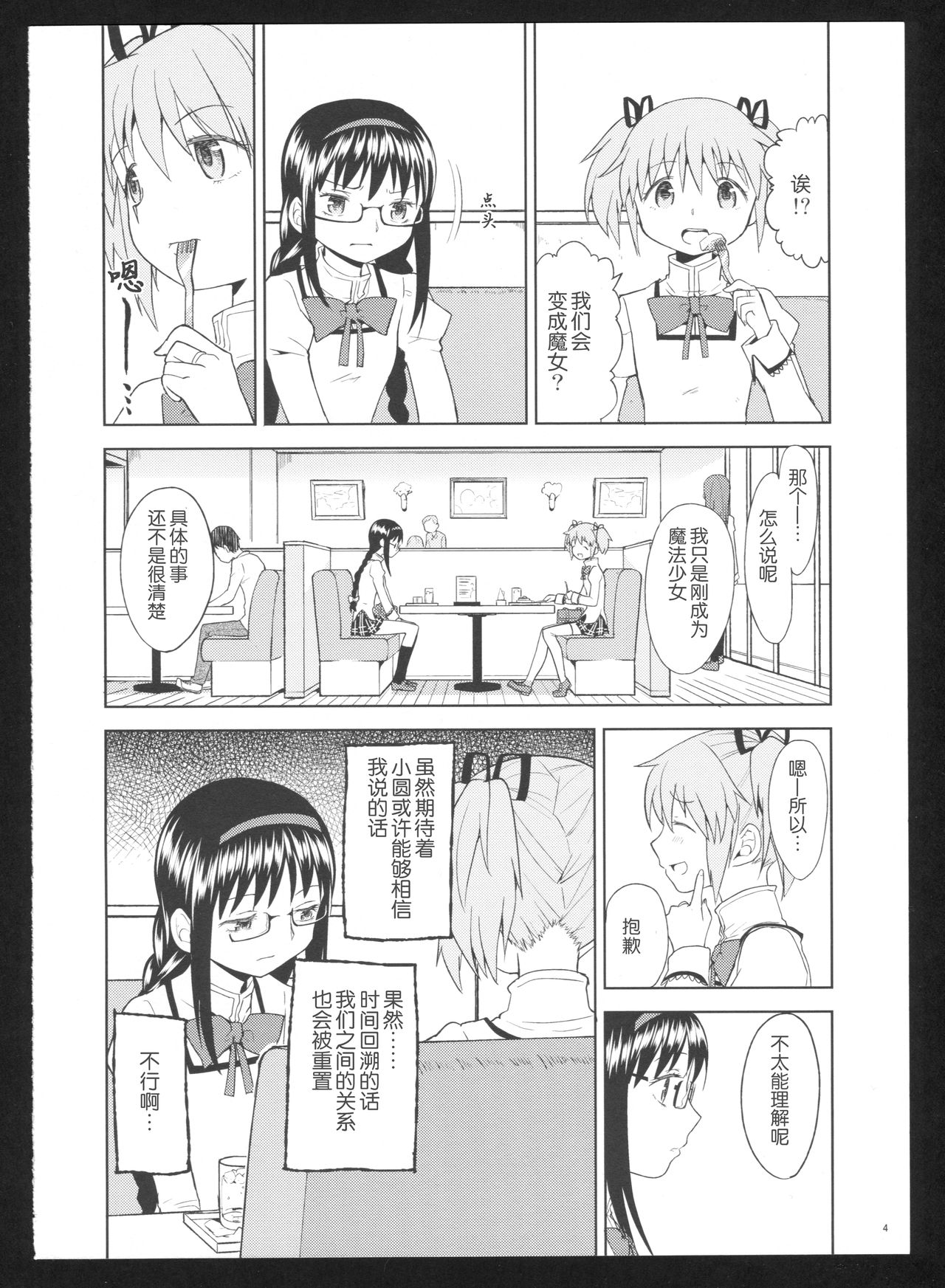 過酷少女絵録・惨 第1话 第5页