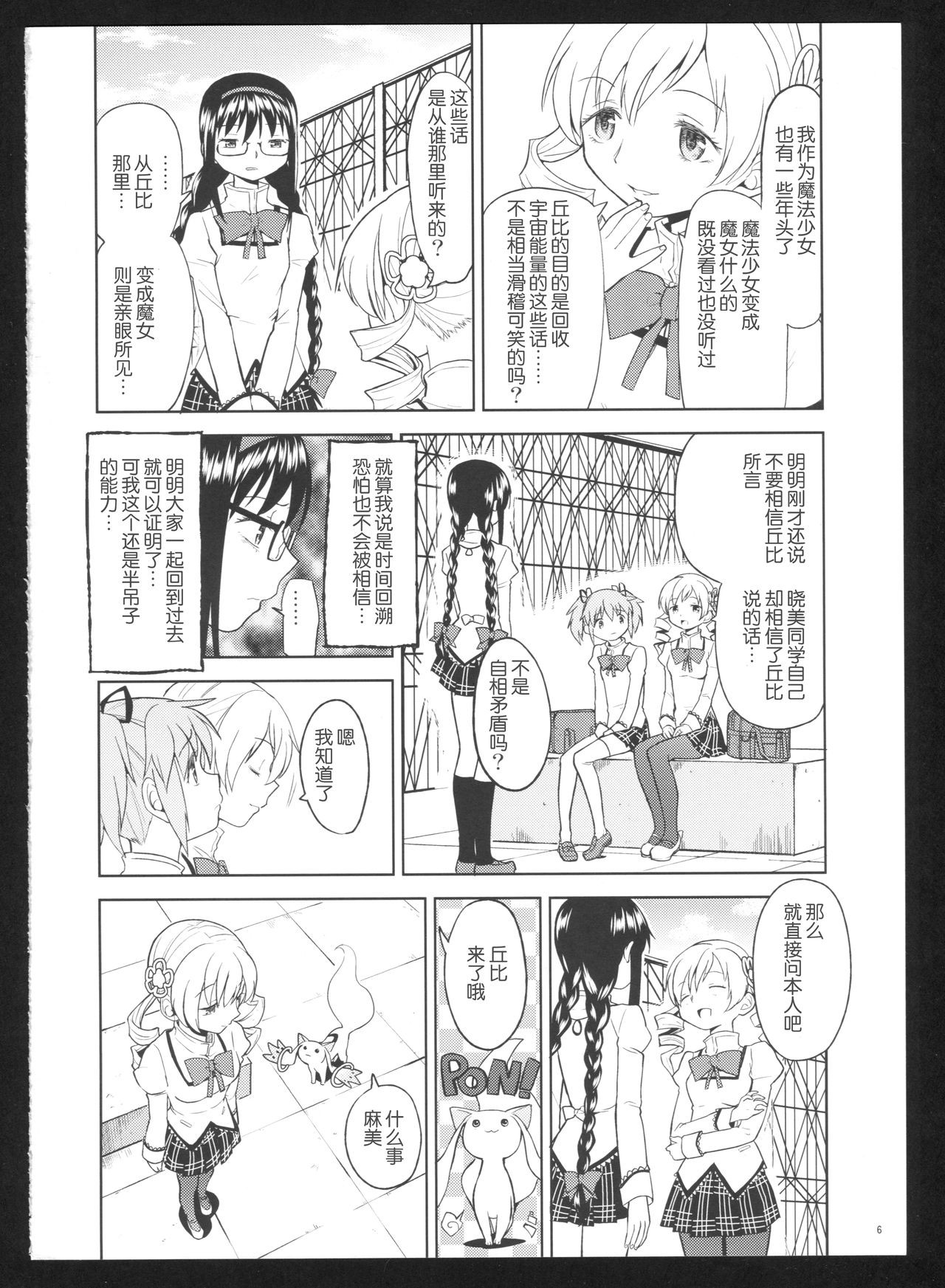 過酷少女絵録・惨 第1话 第7页