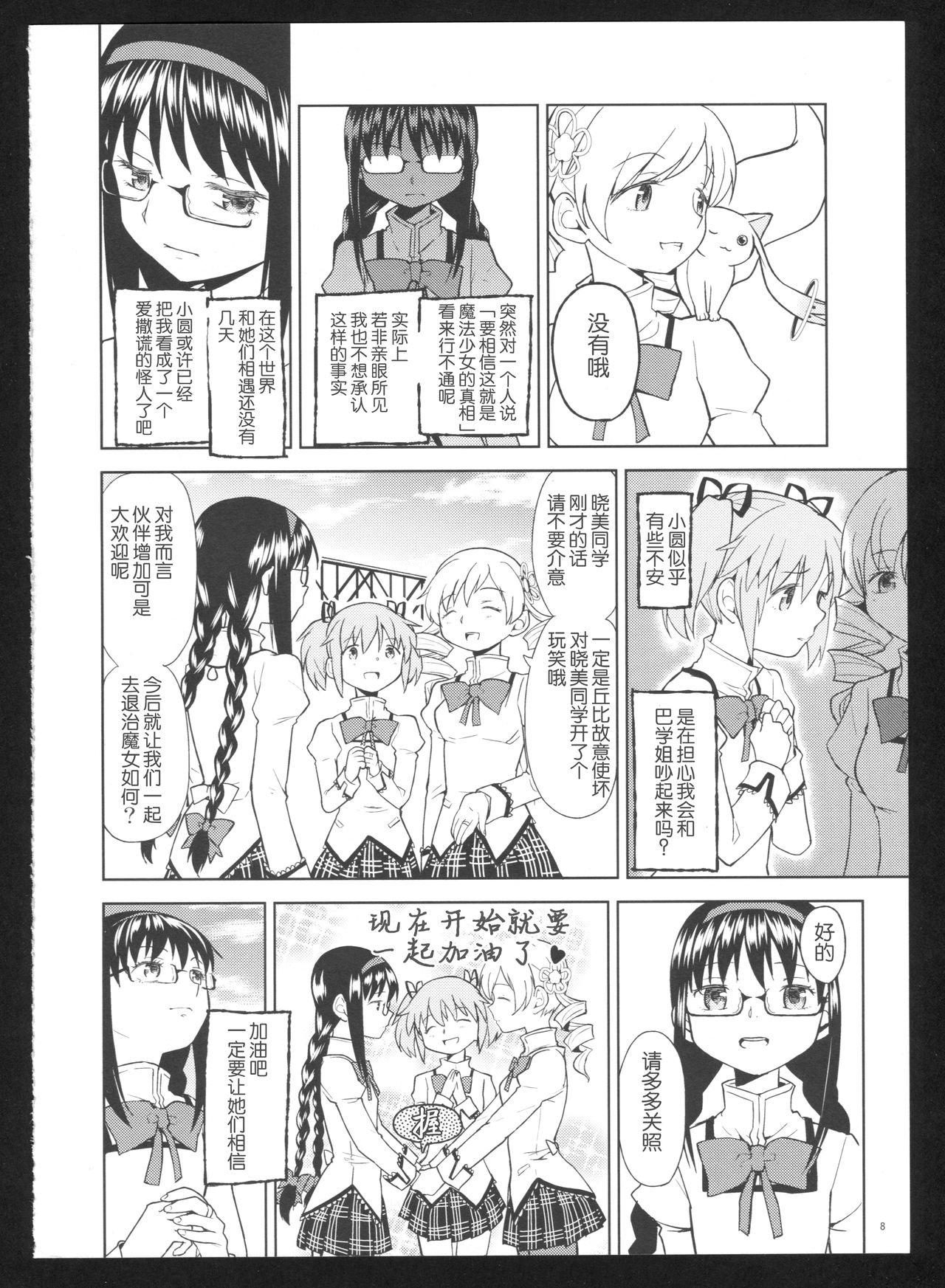 過酷少女絵録・惨 第1话 第9页