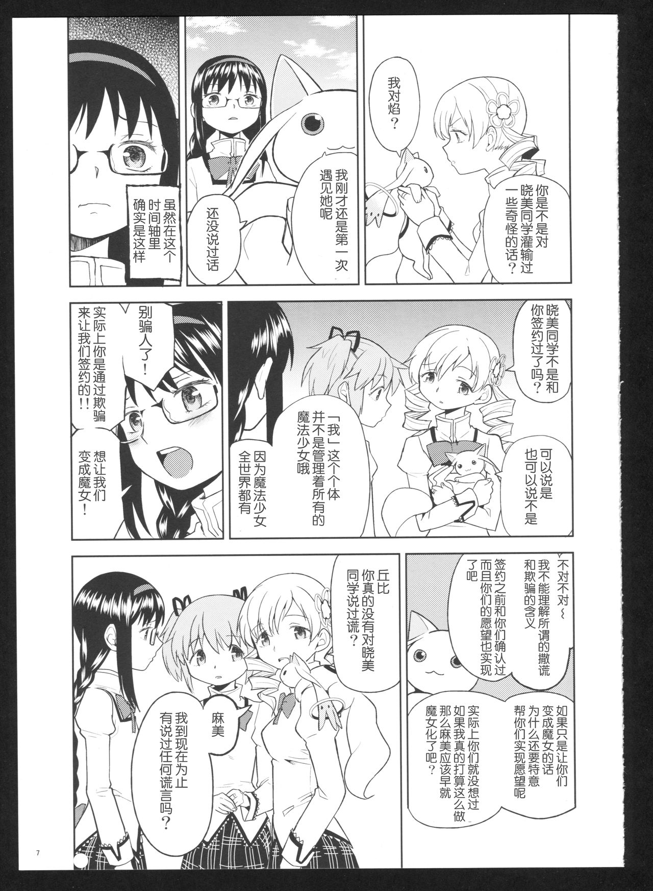 過酷少女絵録・惨 第1话 第8页