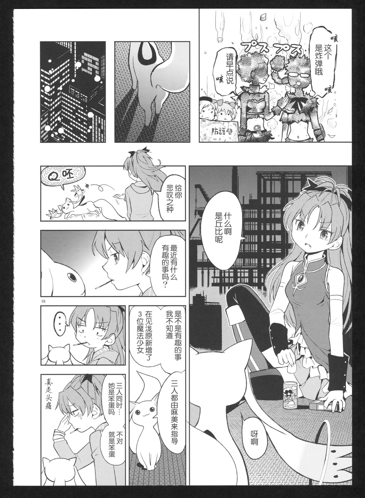 過酷少女絵録・惨 第1话 第11页