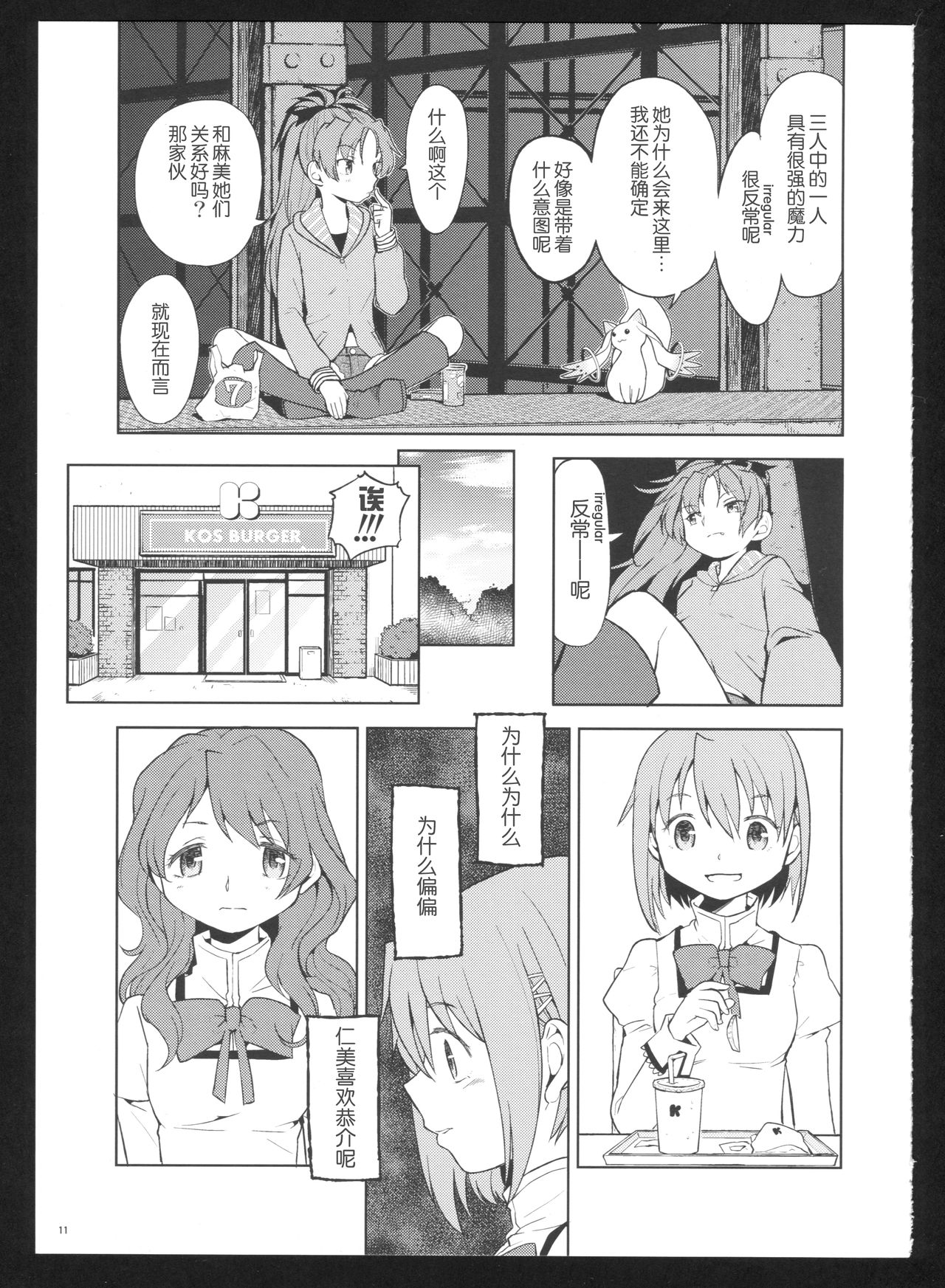 過酷少女絵録・惨 第1话 第12页