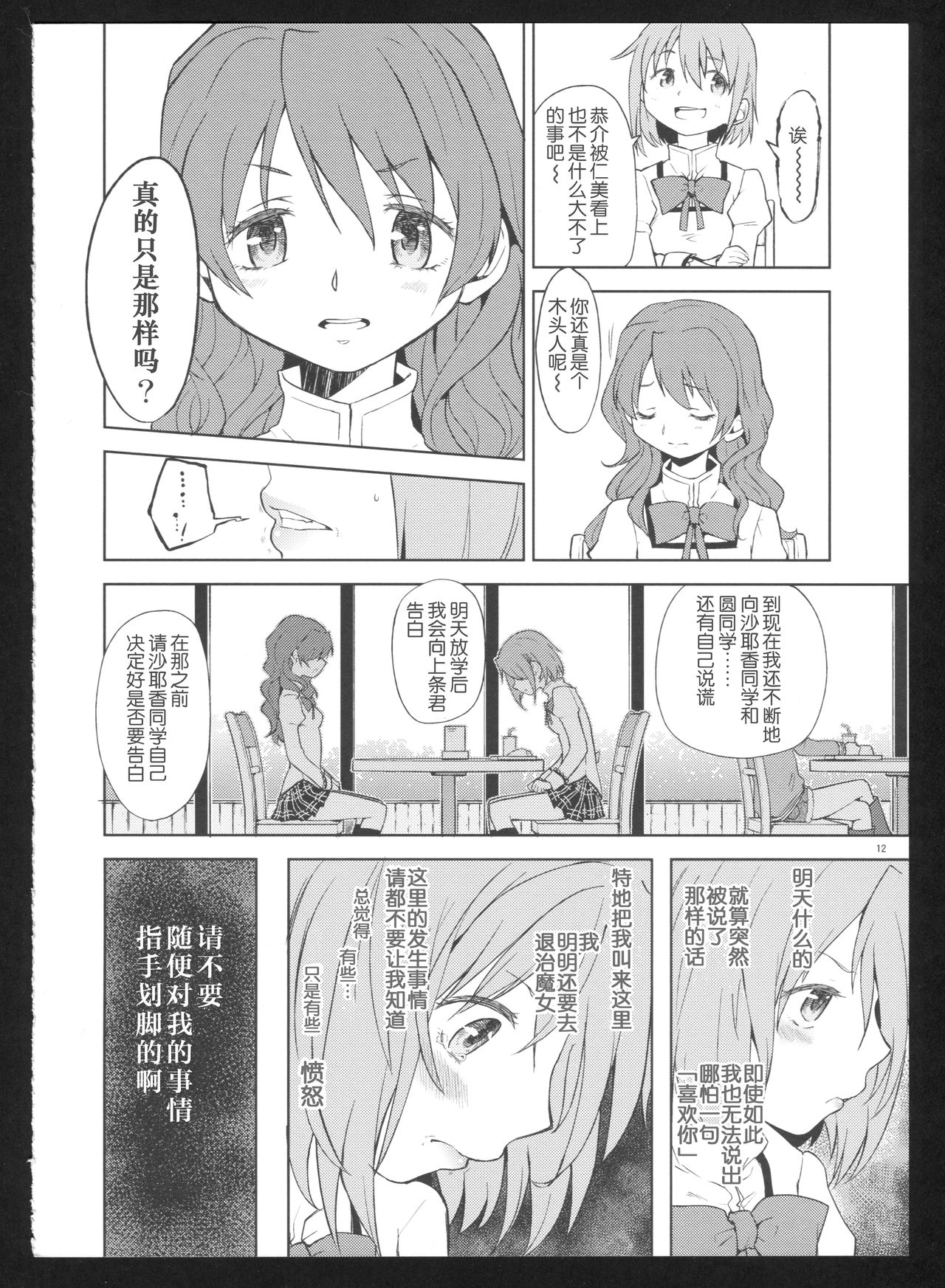 過酷少女絵録・惨 第1话 第13页