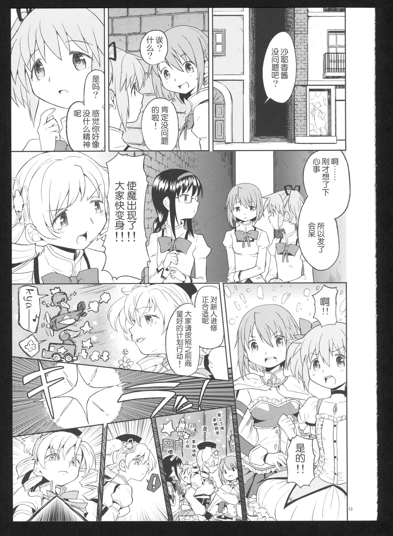 過酷少女絵録・惨 第1话 第14页