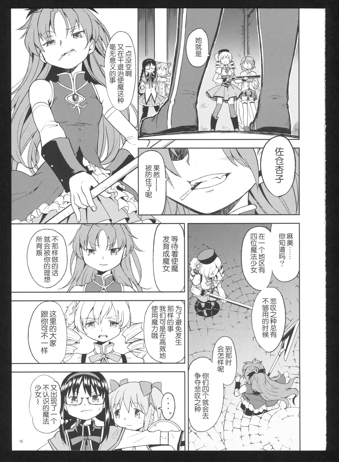 過酷少女絵録・惨 第1话 第16页