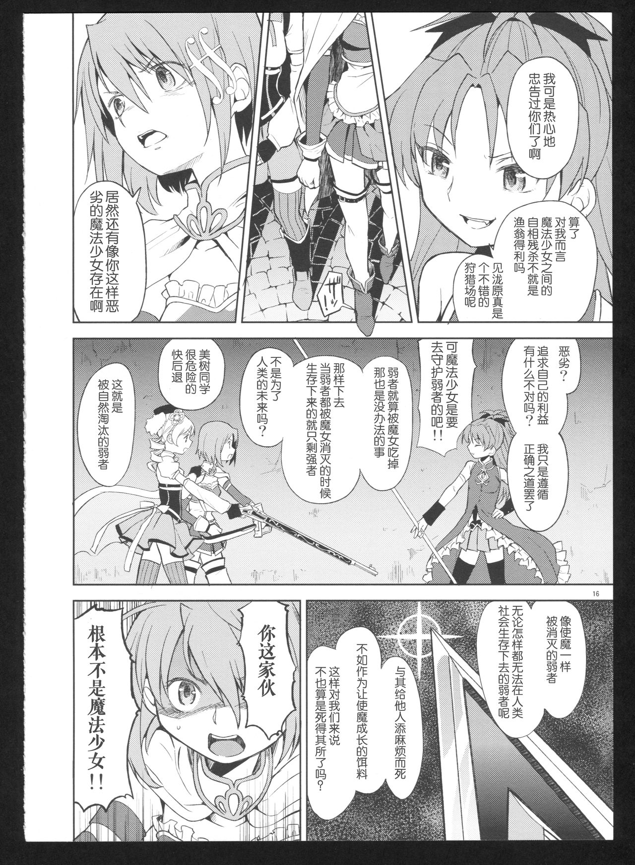 過酷少女絵録・惨 第1话 第17页