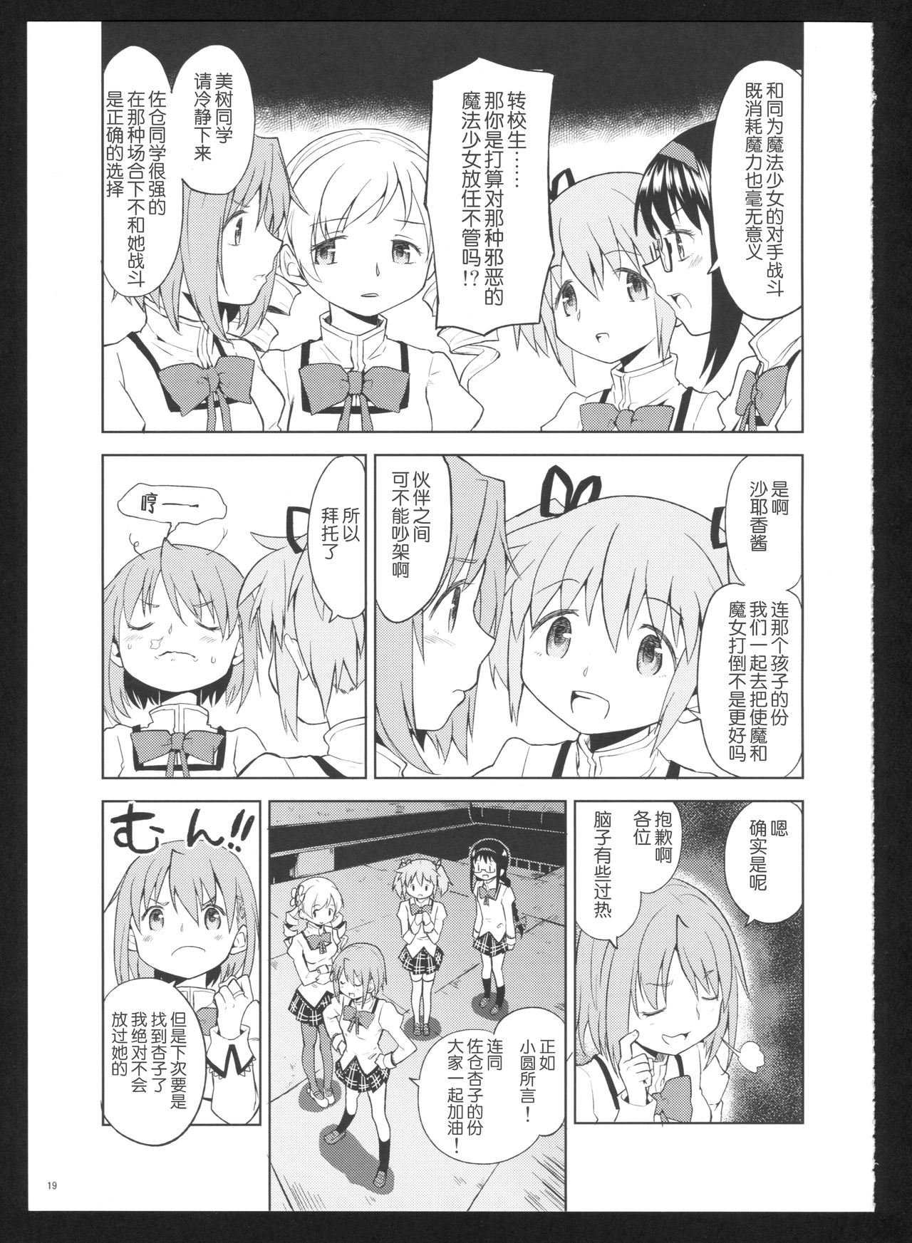 過酷少女絵録・惨 第1话 第20页