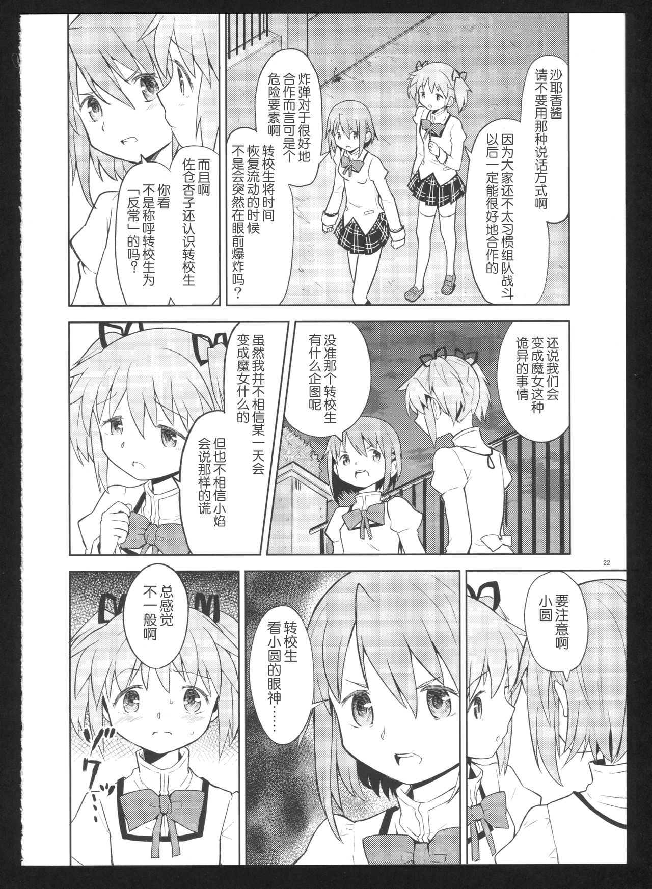 過酷少女絵録・惨 第2话 第3页
