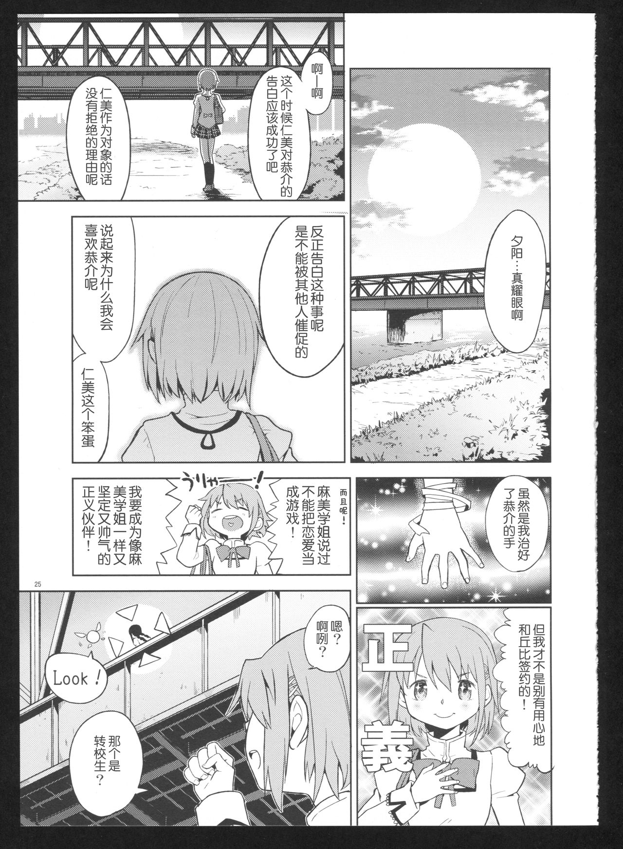 過酷少女絵録・惨 第2话 第6页