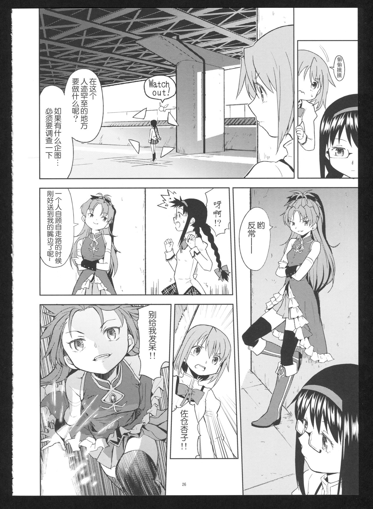 過酷少女絵録・惨 第2话 第7页