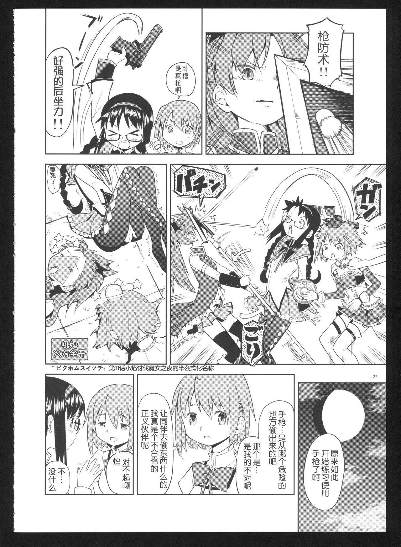 過酷少女絵録・惨 第2话 第13页