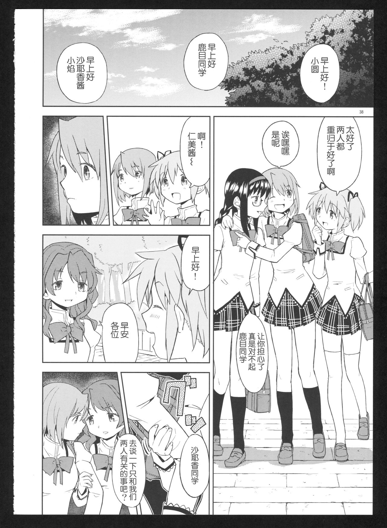 過酷少女絵録・惨 第2话 第19页