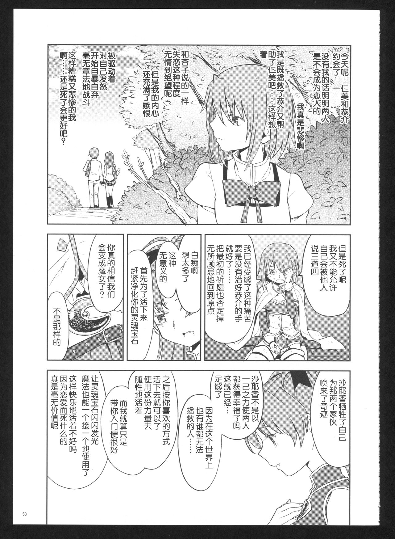 過酷少女絵録・惨 第3话 第14页