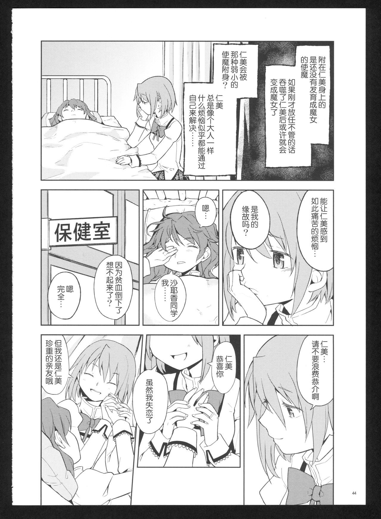 過酷少女絵録・惨 第3话 第5页