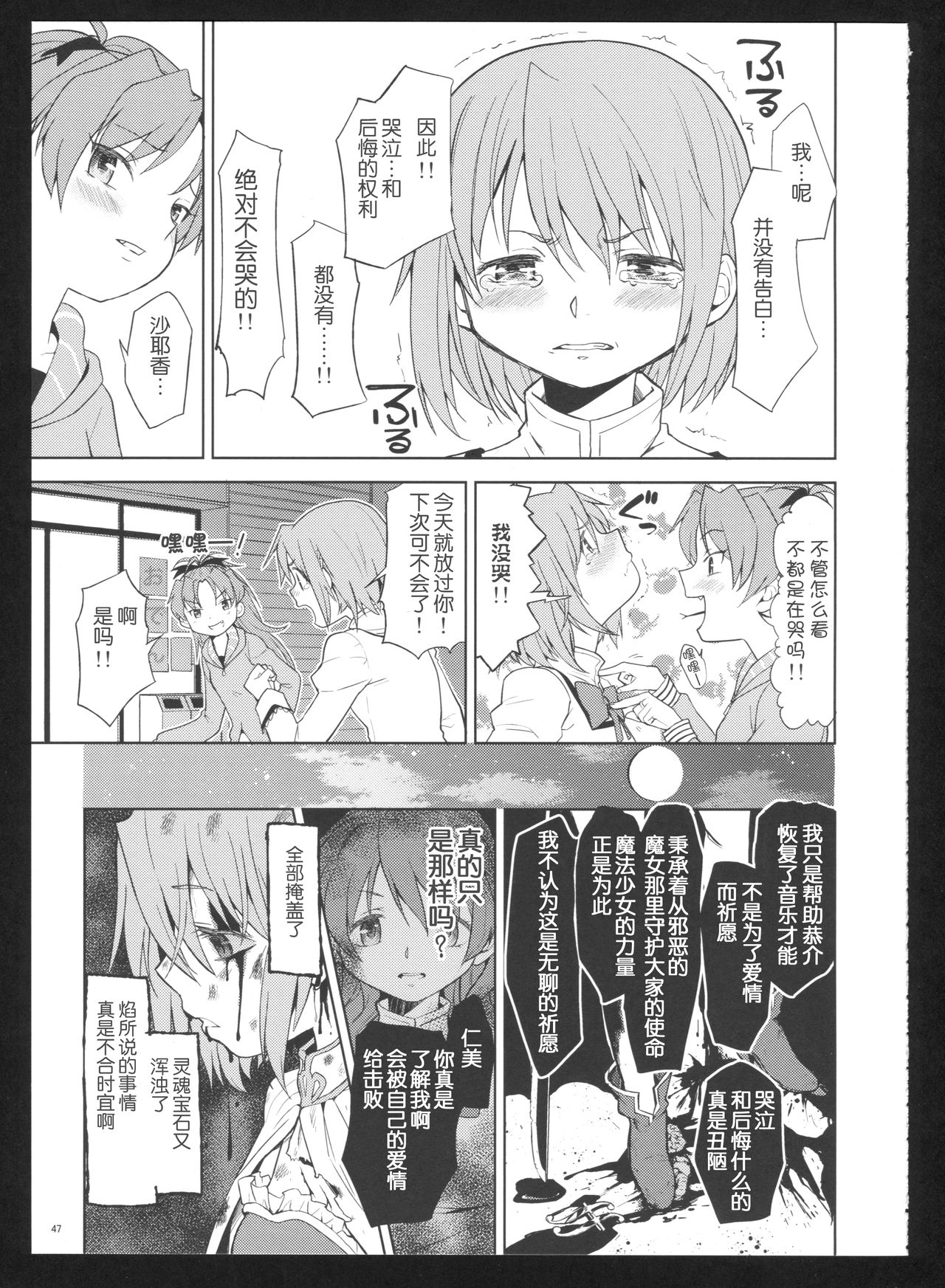 過酷少女絵録・惨 第3话 第8页